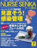 ナース専科（NURSE SENKA) 2008年7月号 (発売日2008年06月12日) 表紙