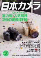 日本カメラ 2008年 7月号 (発売日2008年06月20日) 表紙