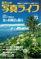 写真ライフ №73 表紙