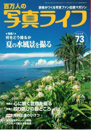 写真ライフ №73 (発売日2008年06月17日) 表紙