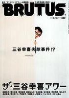 BRUTUS(ブルータス) 表紙