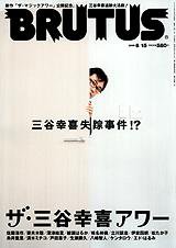 BRUTUS(ブルータス) No.641 (発売日2008年06月02日) 表紙