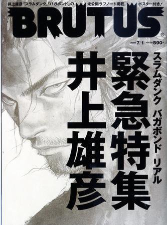 BRUTUS(ブルータス) No.642 (発売日2008年06月16日) 表紙