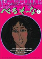 ぺるそーな 2008年06月25日発売号 表紙