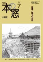 本の窓 2008年7月号 (発売日2008年06月20日) 表紙