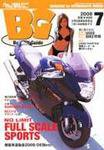ミスター・バイクBG 2008/7 (発売日2008年06月14日) 表紙