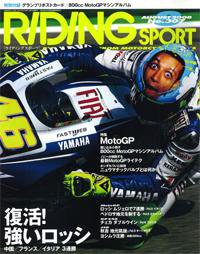 RIDING SPORT（ライディングスポーツ） 2008年8月号 (発売日2008年06月24日) 表紙