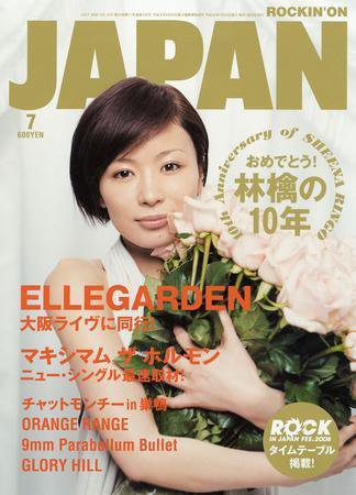 椎名林檎　雑誌・会報誌　レア　まとめ 椎名林檎 表紙｜雑誌のFujisan