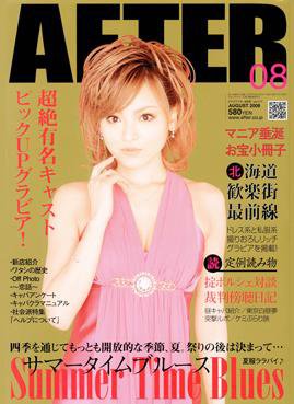 月刊クラブアフター VOL.117 (発売日2008年06月22日) 表紙