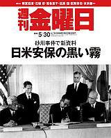 週刊金曜日 704号 (発売日2008年05月30日) 表紙