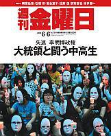 週刊金曜日 705号 (発売日2008年06月06日) 表紙