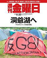 週刊金曜日 707号 表紙