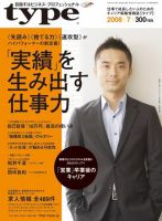 type(タイプ） 2008年7月号 (発売日2008年06月10日) 表紙