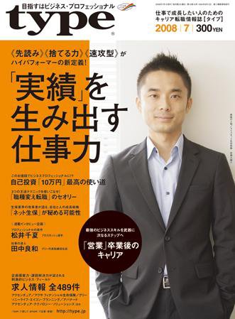 type(タイプ） 2008年7月号 (発売日2008年06月10日) 表紙