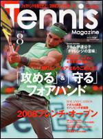 テニスマガジン 8月号 (発売日2008年06月21日) 表紙