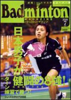 バドミントンマガジン 7月号 表紙