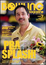 ボウリングマガジン 7月号 (発売日2008年06月12日) 表紙