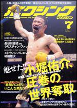 ボクシングマガジン 7月号 (発売日2008年06月18日) 表紙