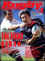 ラグビーマガジン 8月号 (発売日2008年06月25日) 表紙