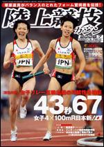 陸上競技マガジン 7月号 (発売日2008年06月14日) | 雑誌/定期購読の