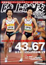 陸上競技マガジン 7月号 (発売日2008年06月14日) 表紙