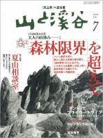 山と溪谷 2008年7月号 表紙
