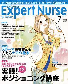 エキスパートナース 2008年7月号 (発売日2008年06月20日) 表紙