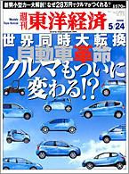 週刊東洋経済 5月24日号 (発売日2008年05月19日) 表紙