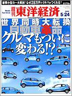 週刊東洋経済 5月24日号 (発売日2008年05月19日) 表紙
