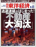 週刊東洋経済 5月31日特大号 (発売日2008年05月26日) 表紙