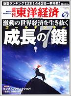 週刊東洋経済 6月７日号 (発売日2008年06月02日) 表紙