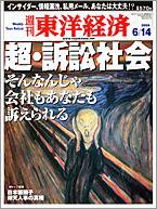 週刊東洋経済 6月14日号 (発売日2008年06月09日) 表紙