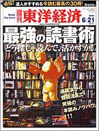 週刊東洋経済 6月21日号 (発売日2008年06月16日) 表紙