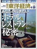 週刊東洋経済 6月28日特大号 表紙