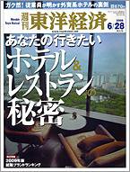 週刊東洋経済 6月28日特大号 (発売日2008年06月23日) 表紙