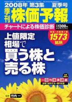 株価予報 2008年夏季号 (発売日2008年06月22日) 表紙