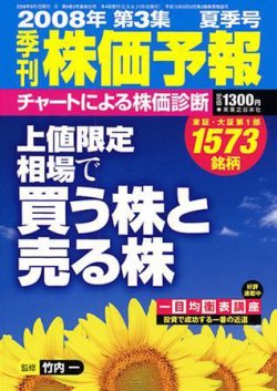 株価予報 2008年夏季号 (発売日2008年06月22日) 表紙