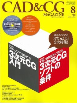 CAD＆CGマガジン 2008年8月号 (発売日2008年06月24日) 表紙
