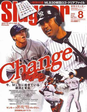 SLUGGER（スラッガー） 8月号 (発売日2008年06月24日) 表紙