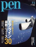 Ｐｅｎ（ペン） 7/1号 表紙