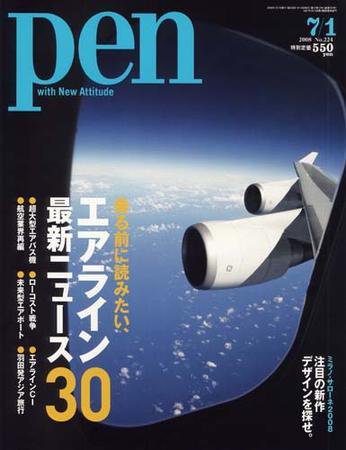 Ｐｅｎ（ペン） 7/1号 (発売日2008年06月15日) 表紙