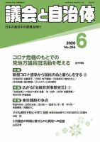 議会と自治体 2020年6月号 表紙