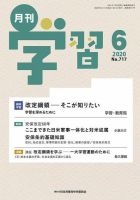 月刊学習 2020年6月号 表紙