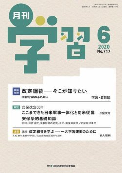 月刊学習 2020年6月号 (発売日2020年05月24日) 表紙