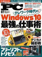 Mr. PC（ミスターピーシー） 2020年7月号 表紙