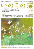 いのちの環 No.123 表紙
