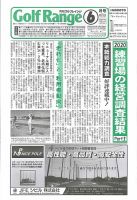 月刊ゴルフレインジ（Golf Range） 第573号 表紙