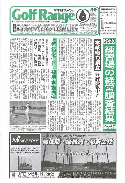 月刊ゴルフレインジ（Golf Range） 第573号 (発売日2020年05月25日) 表紙