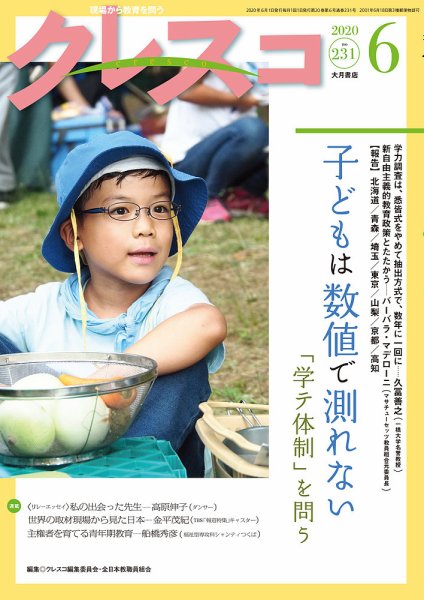 月刊クレスコ 2020年6月号 (発売日2020年05月25日) 表紙