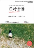 日時計24 No.123 表紙